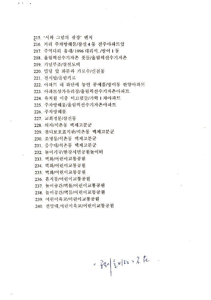 송파구 환경조형물 관련 자료