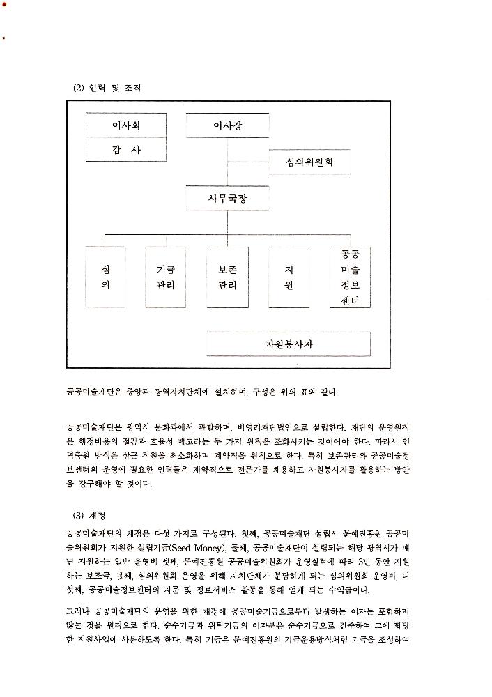 《공공미술 정책포럼 및 공공미술제도 도입을 위한 예술인협의회 발기인대회》 자료집