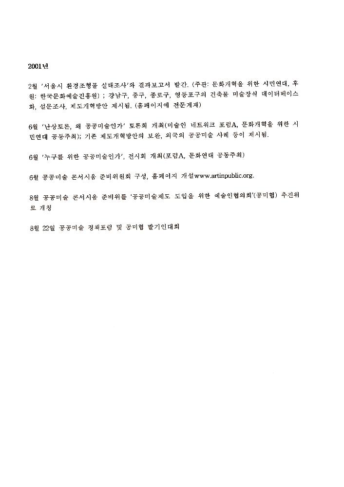 《공공미술 정책포럼 및 공공미술제도 도입을 위한 예술인협의회 발기인대회》 자료집