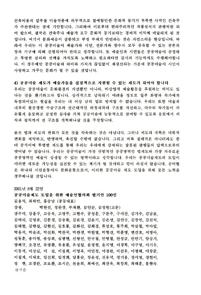 《공공미술 정책포럼 및 공공미술제도 도입을 위한 예술인협의회 발기인대회》 자료집