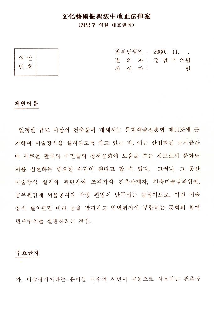 문화예술진흥법중개정법률안 관련 자료 2