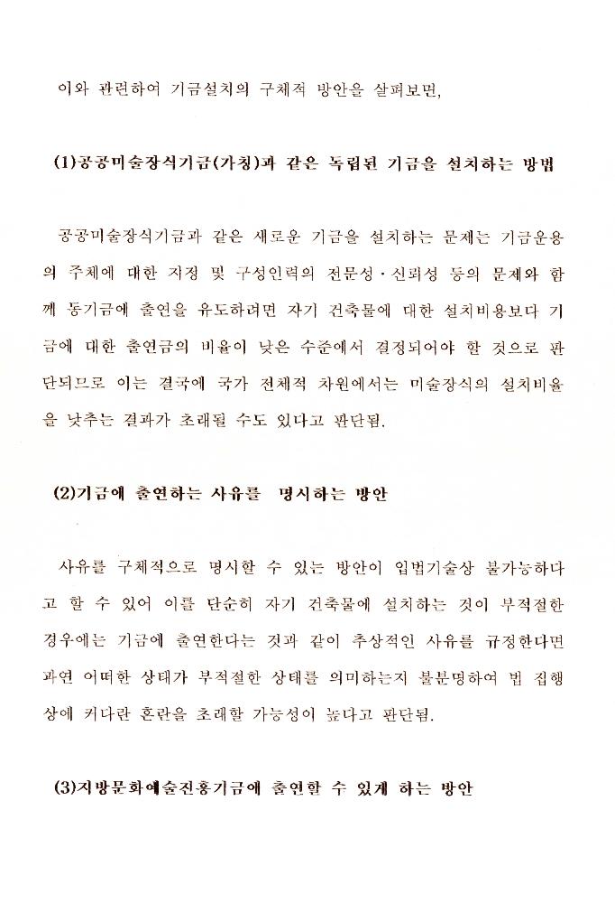 문화예술진흥법중개정법률안 관련 자료 7