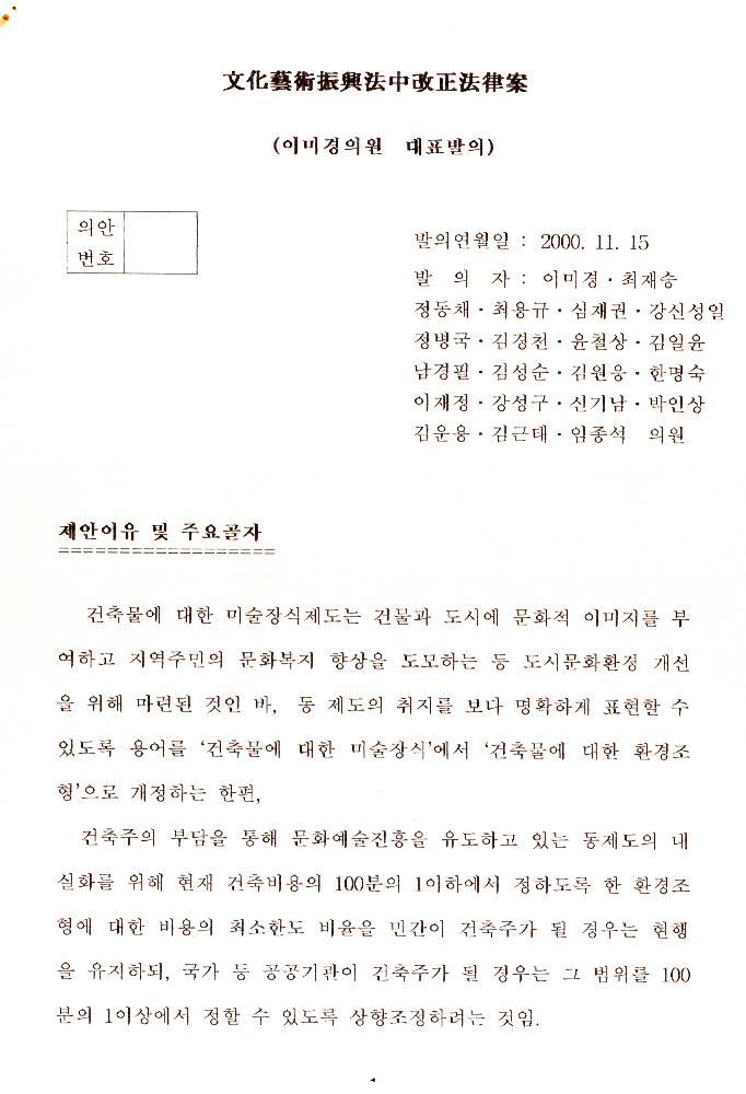 문화예술진흥법중개정법률안 관련 자료