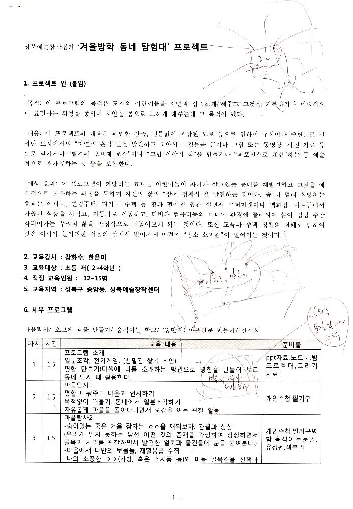 성북예술창작센터 '겨울방학 동네 탐험대' 프로젝트 자료 1