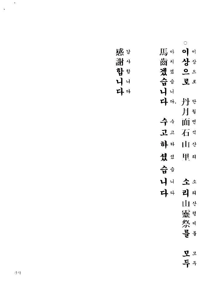 미술인영농단 《고로쇠 축제》 관련 자료