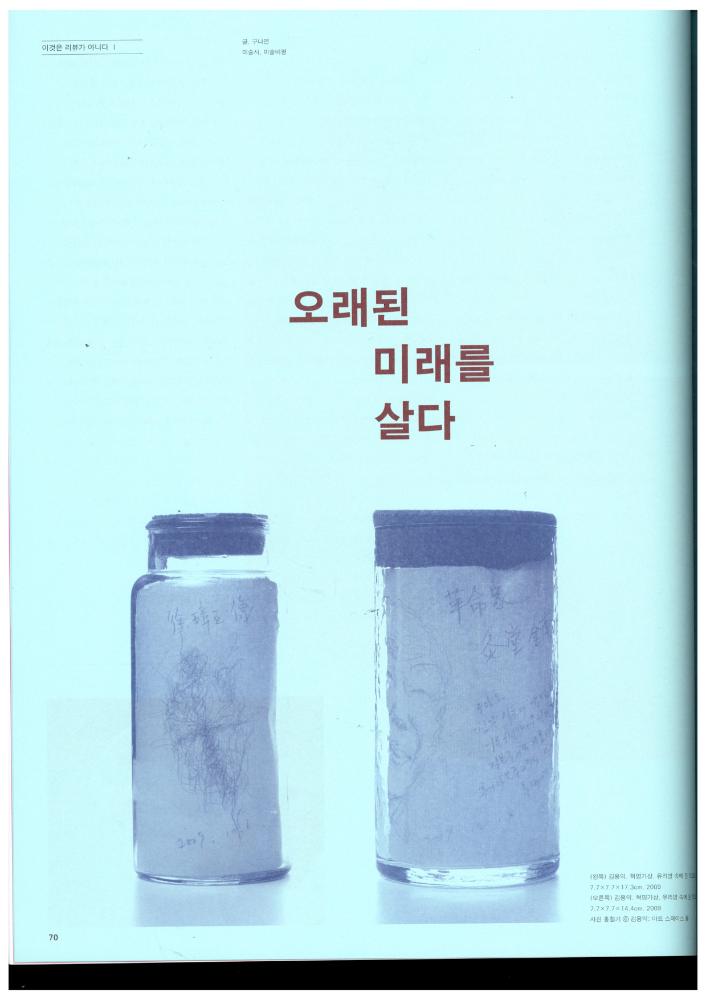 《무통문명無痛文明에 소심하게 저항하기》 언론보도 스크랩 4