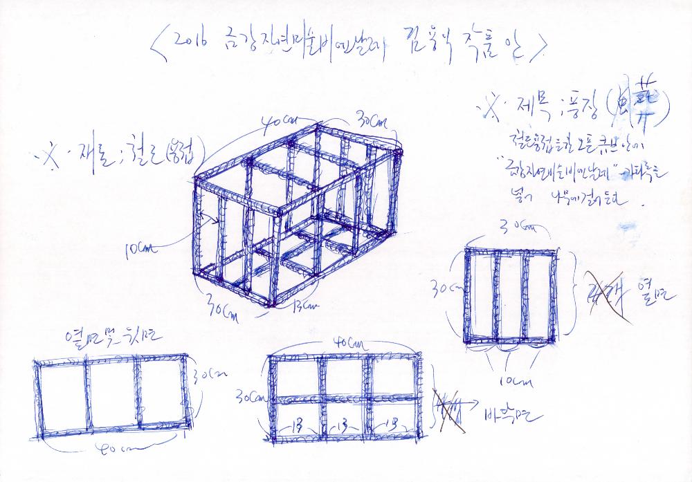 2016년 금감자연미술비엔날레 《BREATHING ART》 출품작 〈풍장(風葬)〉 제작안 1