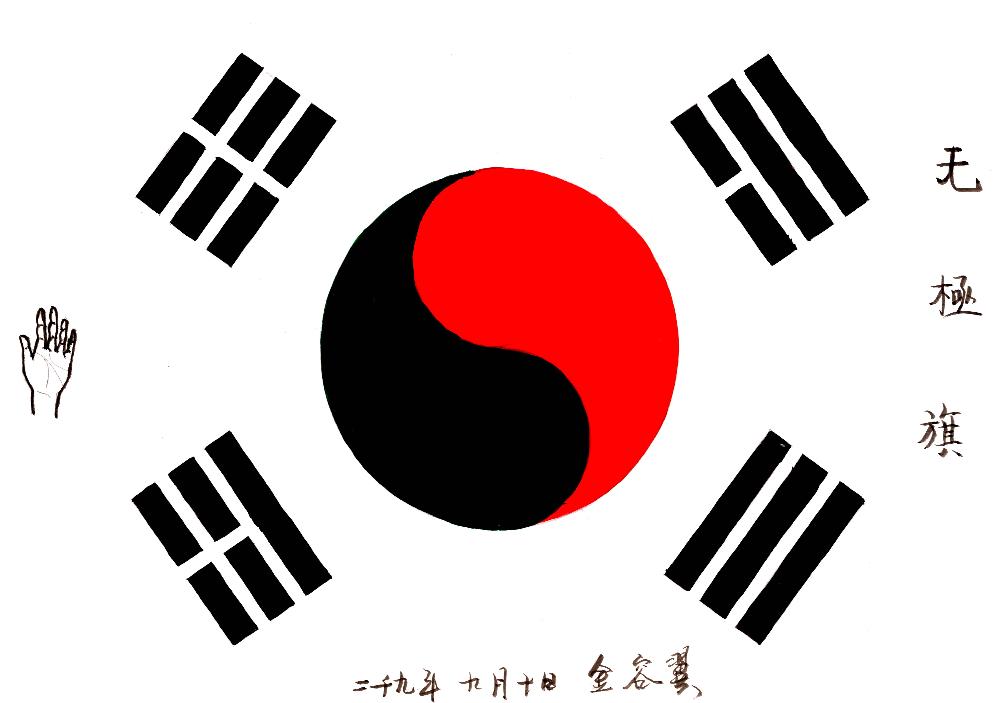 2009년 9월 3일부터 2001년 2월 16일까지 작성한 김용익 메모 1