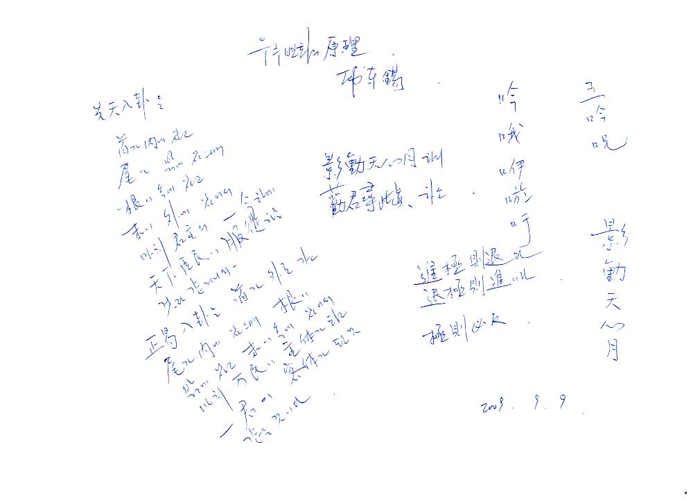 2009년 9월 3일부터 2001년 2월 16일까지 작성한 김용익 메모 7