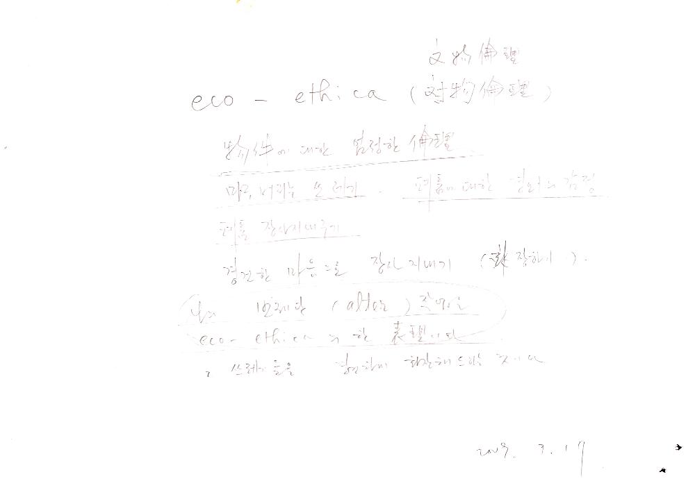 2009년 9월 3일부터 2001년 2월 16일까지 작성한 김용익 메모