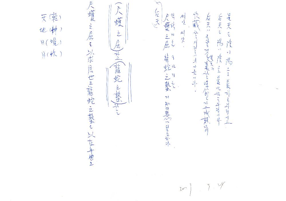 2009년 9월 3일부터 2001년 2월 16일까지 작성한 김용익 메모