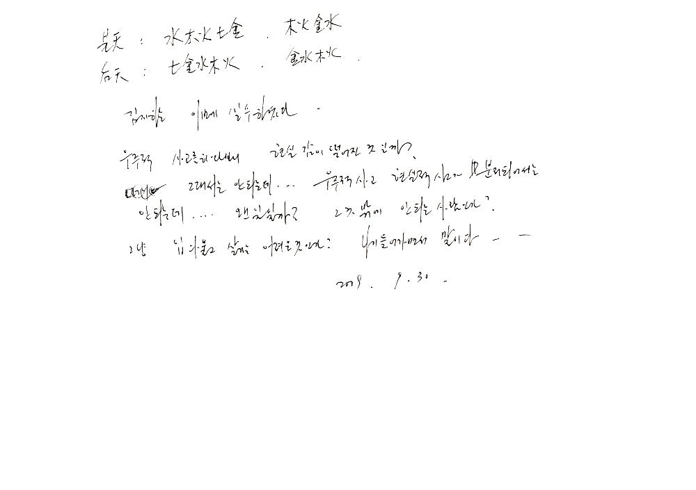 2009년 9월 3일부터 2001년 2월 16일까지 작성한 김용익 메모