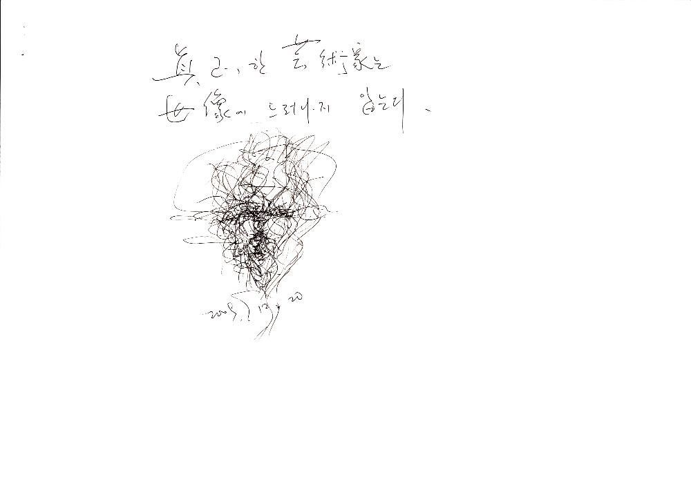 2009년 9월 3일부터 2001년 2월 16일까지 작성한 김용익 메모