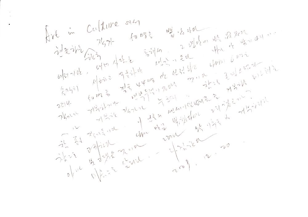 2009년 9월 3일부터 2001년 2월 16일까지 작성한 김용익 메모