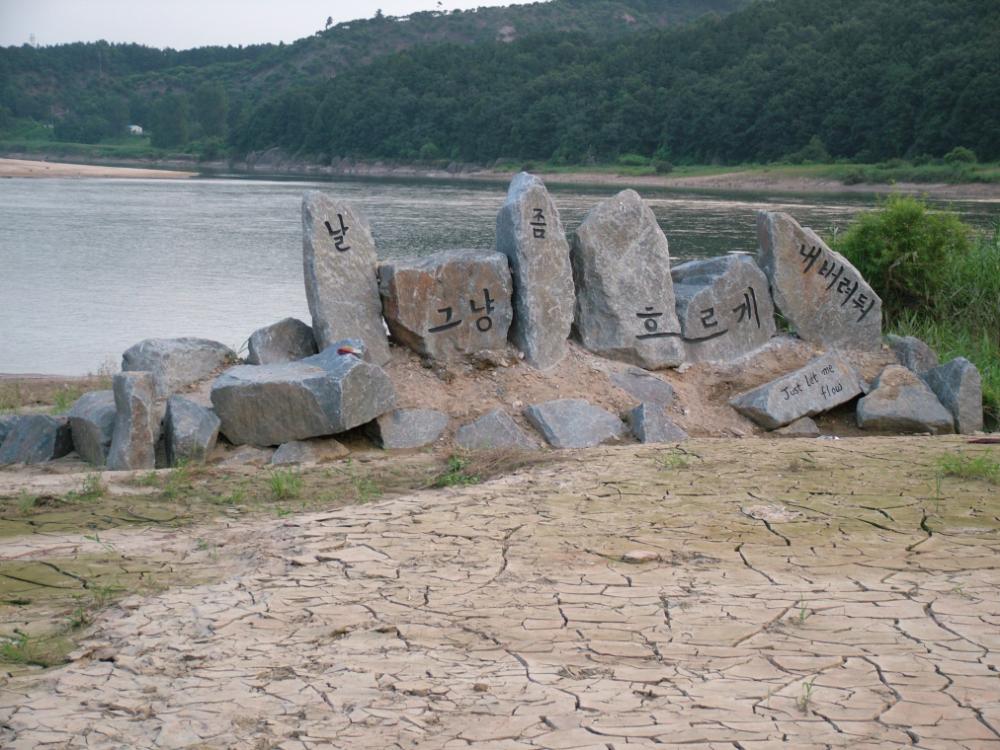 〈날 그냥 흐르게 좀 내버려둬〉 설치 후 변화과정 사진 1