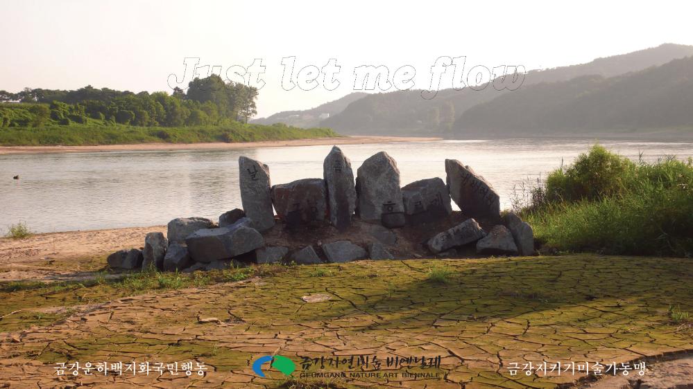 〈날 그냥 흐르게 좀 내버려둬〉 시안 이미지 2