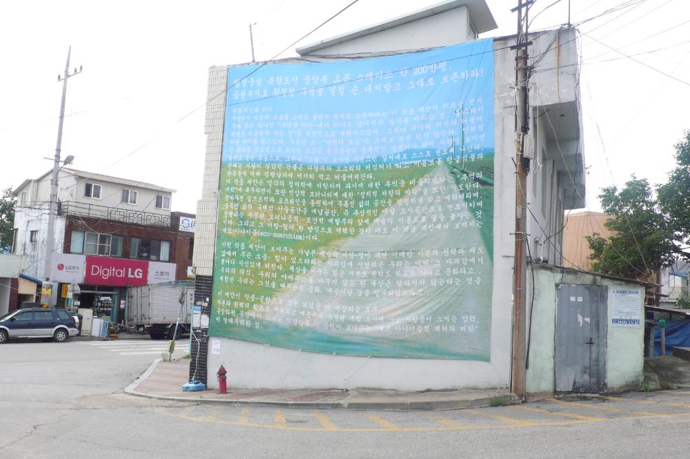 〈Eco-anarchism Project - Deserted Park〉 관련 사진 1