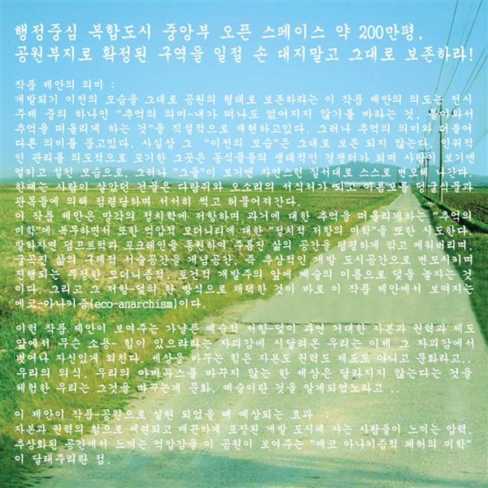 2007년 6월 15일 작업한 〈Eco-anarchism Project – Deserted Park〉 이미지 편집 파일 1