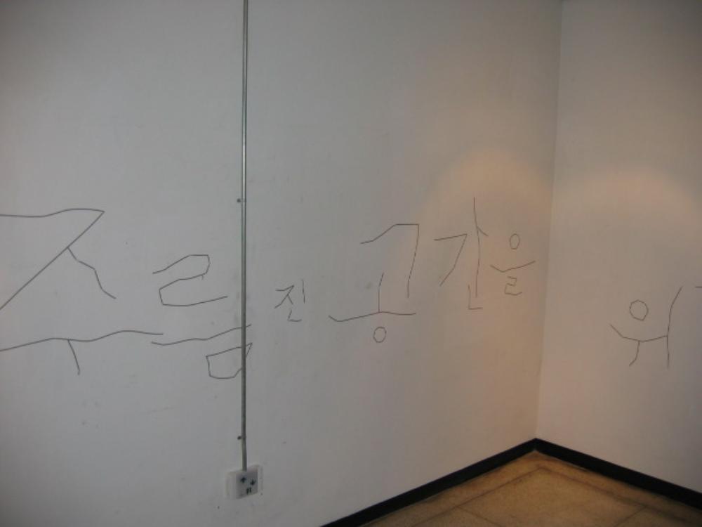 '주름진 공간을 위해…'가 적힌 벽면 2006년 7월 3일 촬영 사진 2