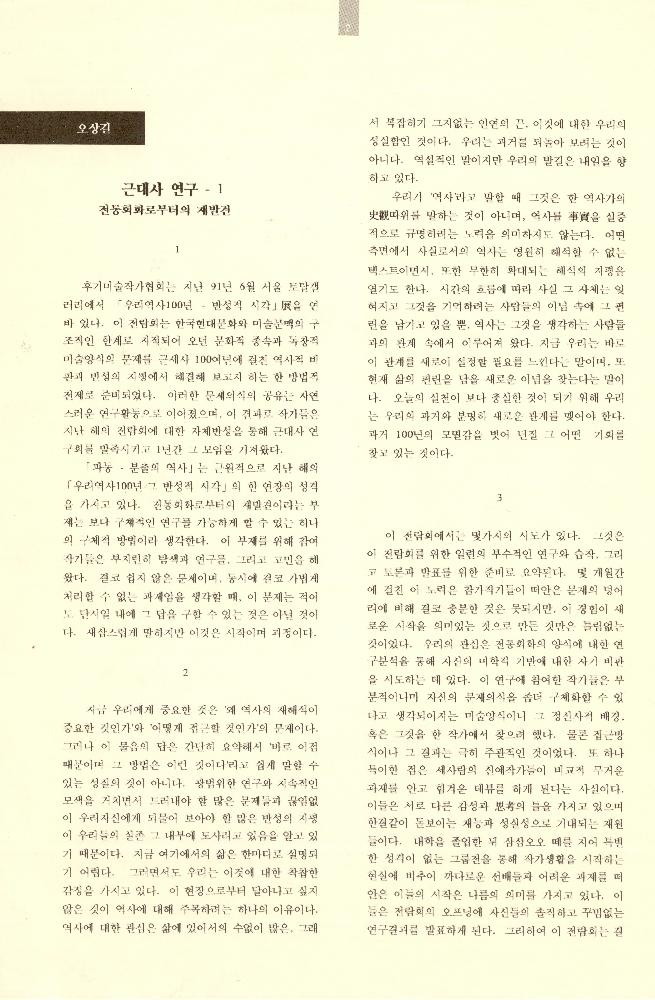 1992년 6월 28일 《파동 – 분출의 역사》 리플릿 2