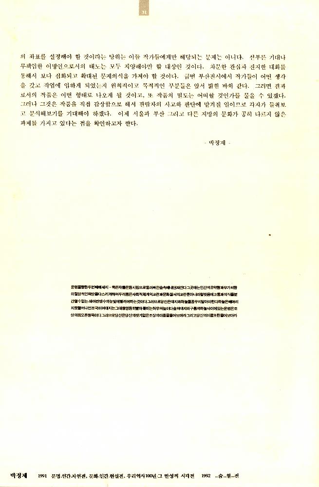 1992년 6월 28일 《파동 – 분출의 역사》 리플릿 3