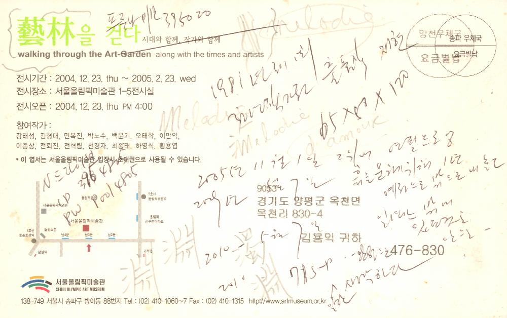 2004년 12월 23일 《예림을 걷다》 엽서 2