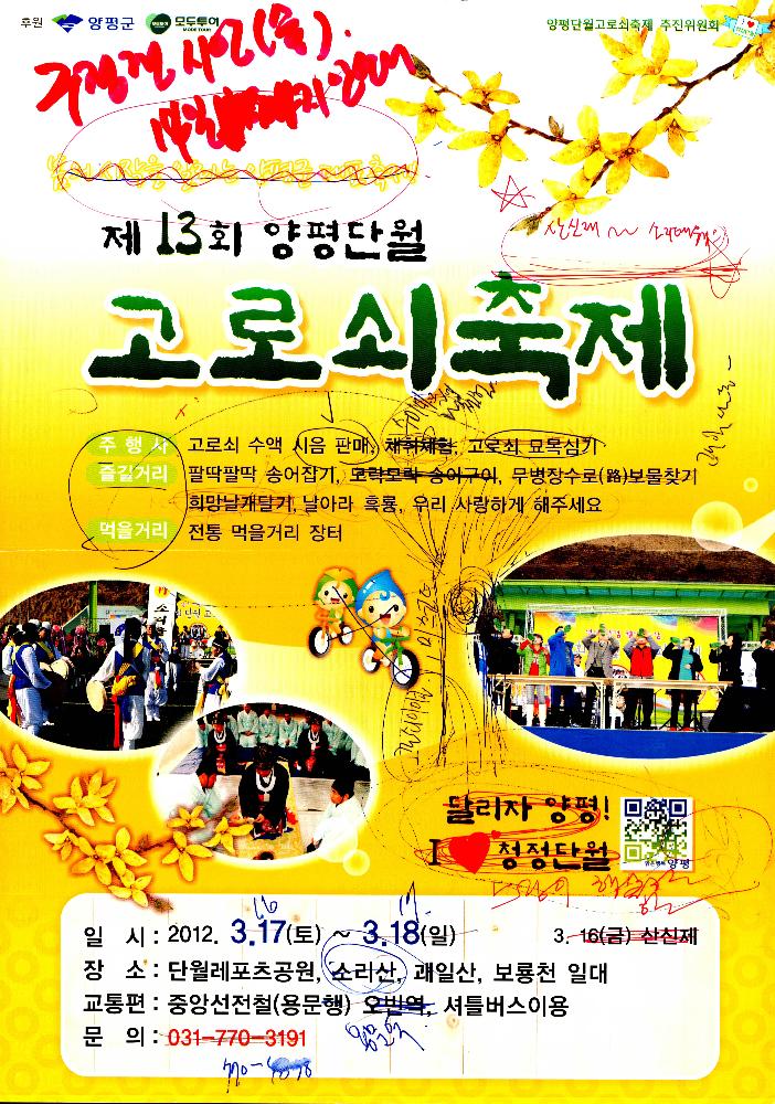2012년 3월 16일부터 17일까지 미술인영농단 《고로쇠 축제》 포스터 시안 1