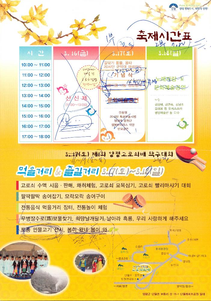 2012년 3월 16일부터 17일까지 미술인영농단 《고로쇠 축제》 포스터 시안 2