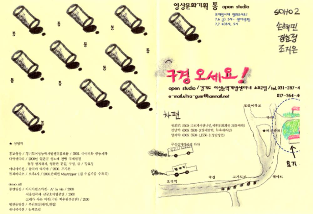 영상문화기획 통 오픈 스튜디오 팜플렛 1