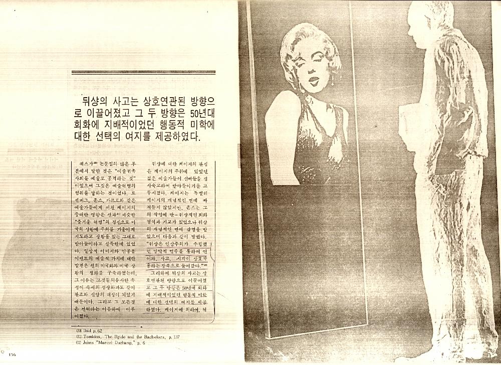 1984년 3월 20일 「뒤샹-케이지 미학」 『계명미술』 8