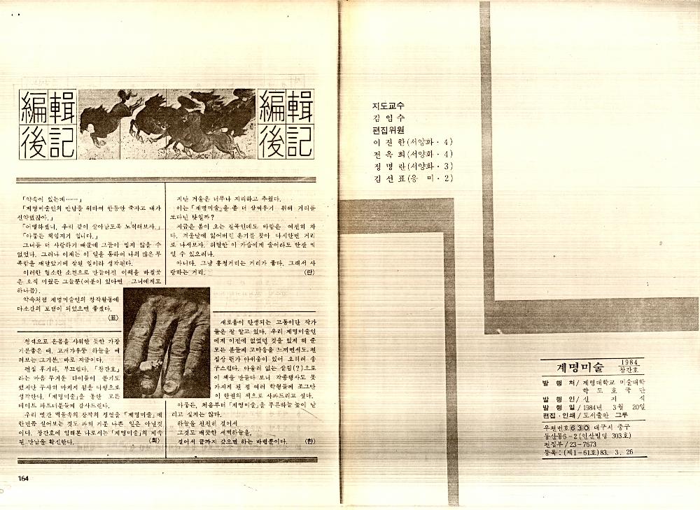 1984년 3월 20일 「뒤샹-케이지 미학」 『계명미술』