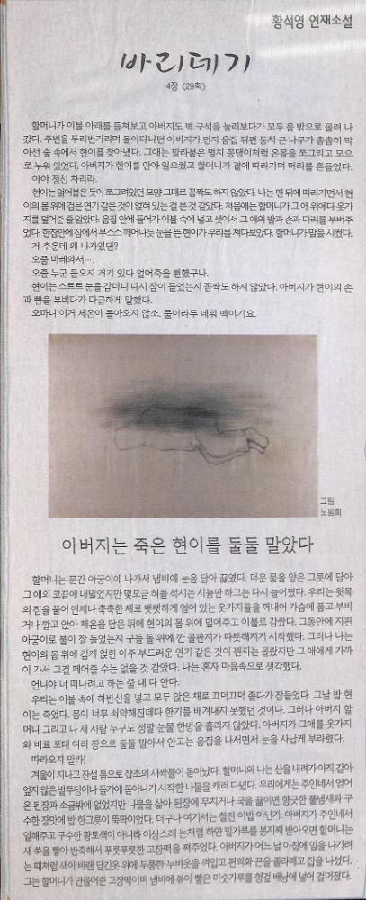 2007년 2월 12일 『한겨레』 황석영 연재소설 「바리데기」 4장 29회 스크랩 1