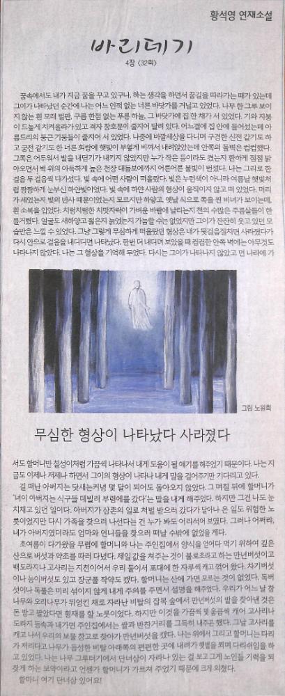 2007년 2월 15일 『한겨레』 황석영 연재소설 「바리데기」 4장 32회 스크랩 1
