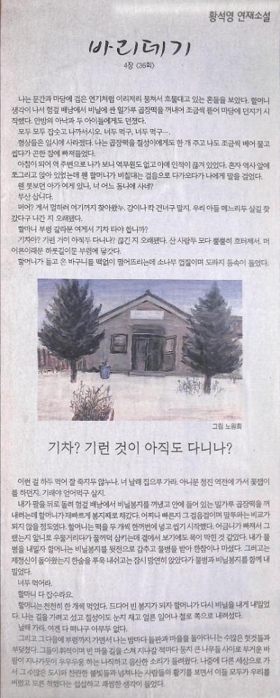 2007년 2월 22일 『한겨레』 황석영 연재소설 「바리데기」 4장 36회 스크랩 1