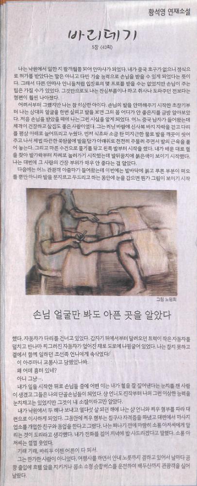 2007년 3월 5일 『한겨레』 황석영 연재소설 「바리데기」 5장 43회 스크랩 1