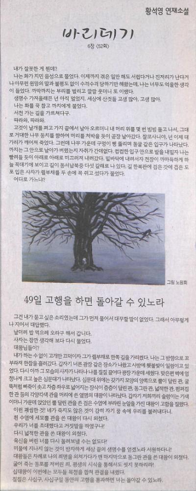 2007년 3월 16일 『한겨레』 황석영 연재소설 「바리데기」 6장 52회 스크랩 1