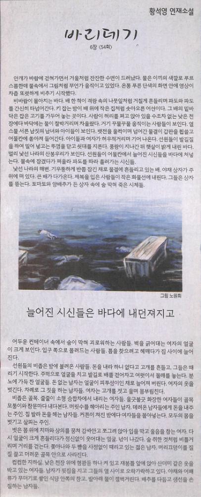 2007년 3월 20일 『한겨레』 황석영 연재소설 「바리데기」 6장 54회 스크랩 1