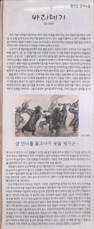 2007년 3월 21일 『한겨레』 황석영 연재소설 「바리데기」 6장 55회 스크랩