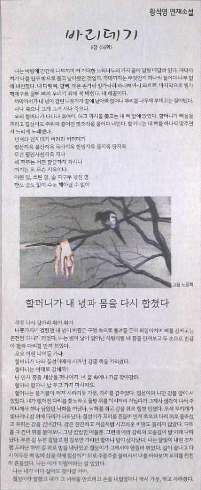 2007년 3월 22일 『한겨레』 황석영 연재소설 「바리데기」 6장 56회 스크랩 1