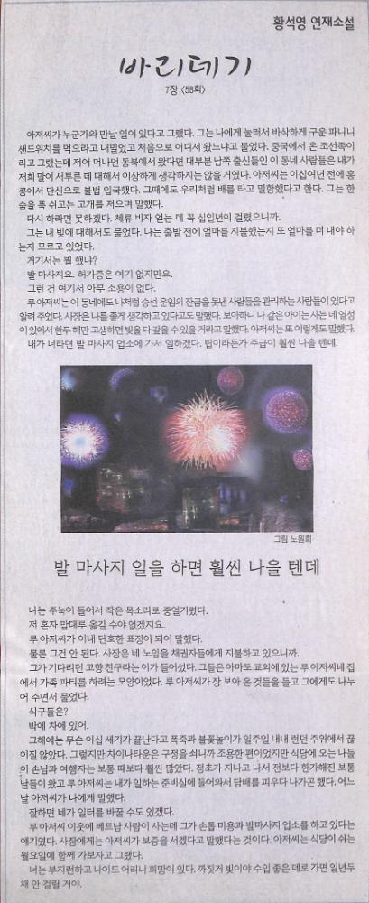 2007년 3월 26일 『한겨레』 황석영 연재소설 「바리데기」 7장 58회 스크랩 1