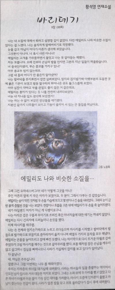 2007년 4월 9일 『한겨레』 황석영 연재소설 「바리데기」 8장 68회 스크랩 1