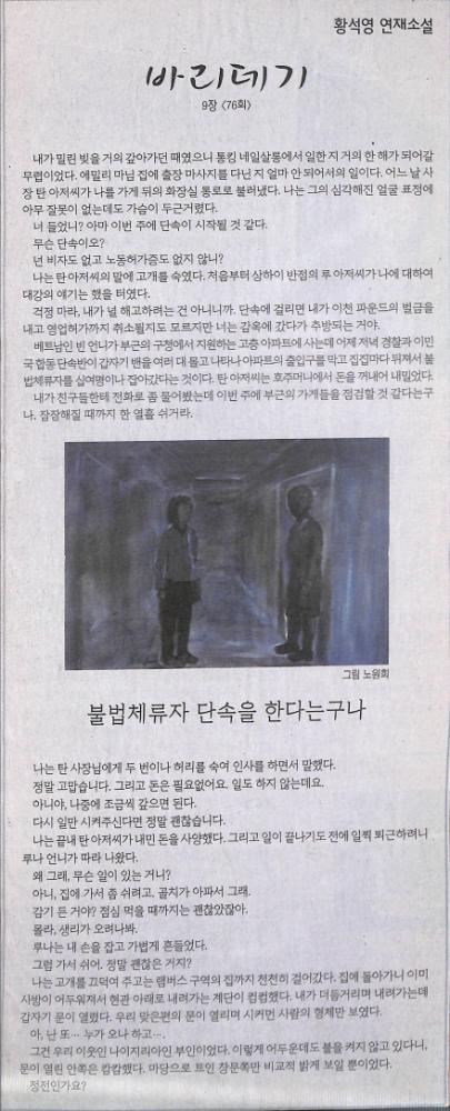 2007년 4월 19일 『한겨레』 황석영 연재소설 「바리데기」 9장 76회 스크랩 1