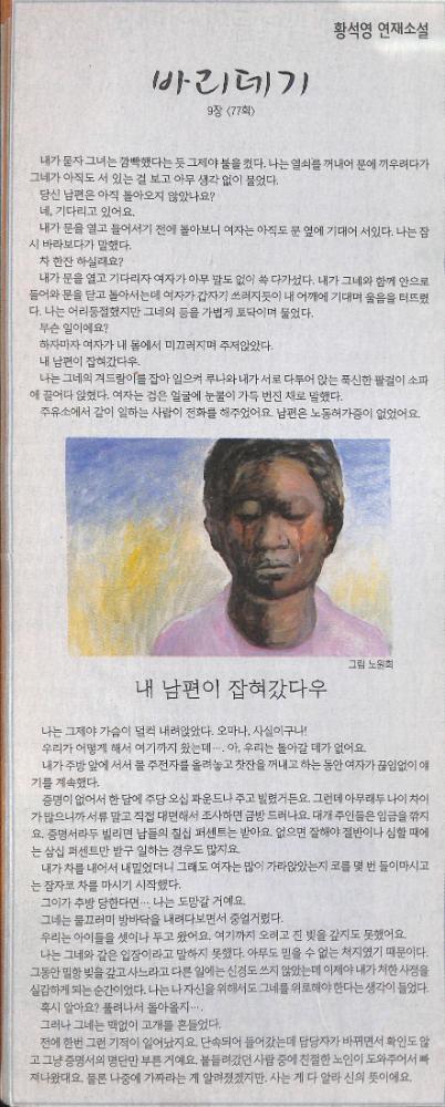 2007년 4월 20일 『한겨레』 황석영 연재소설 「바리데기」 9장 77회 스크랩 1