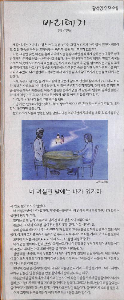 2007년 4월 24일 『한겨레』 황석영 연재소설 「바리데기」 9장 79회 스크랩 1