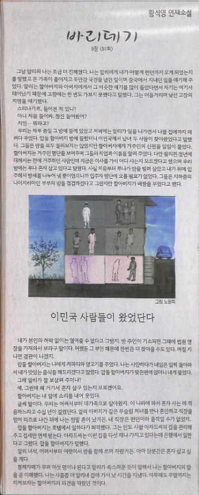 2007년 4월 26일 『한겨레』 황석영 연재소설 「바리데기」 9장 81회 스크랩 1