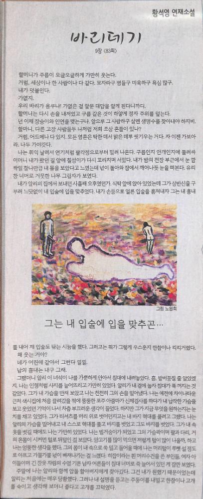 2007년 4월 30일 『한겨레』 황석영 연재소설 「바리데기」 9장 83회 스크랩 1