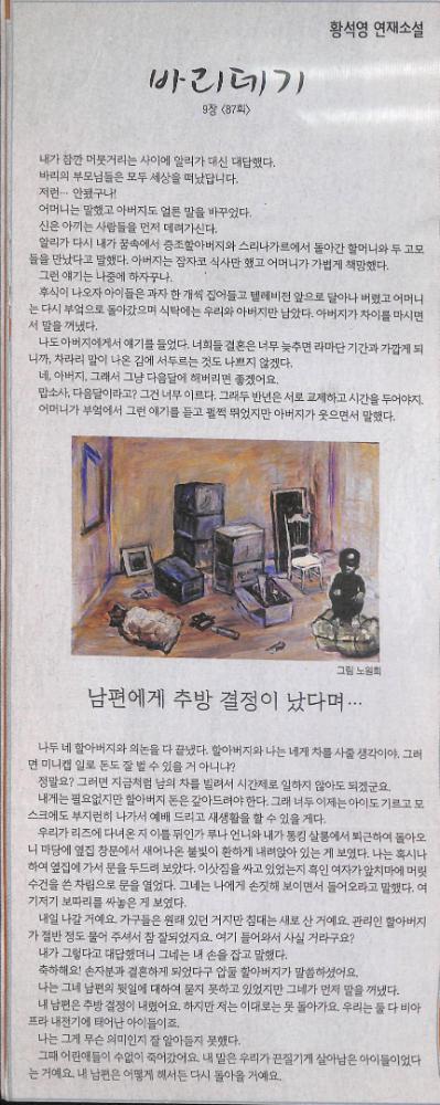 2007년 5월 4일 『한겨레』 황석영 연재소설 「바리데기」 9장 87회 스크랩 1
