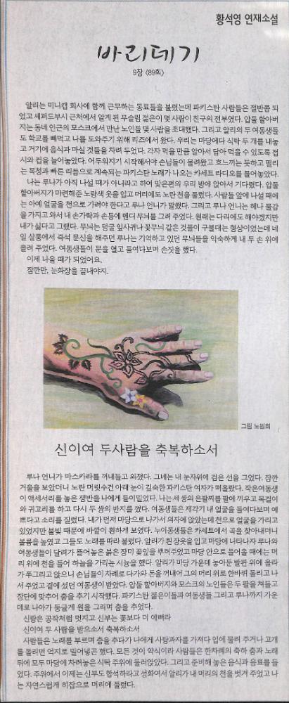 2007년 5월 8일 『한겨레』 황석영 연재소설 「바리데기」 9장 89회 스크랩 1