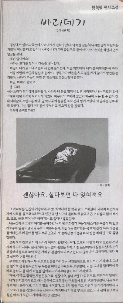 2007년 5월 18일 『한겨레』 황석영 연재소설 「바리데기」 10장 97회 스크랩 1