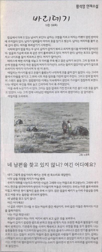 2007년 5월 21일 『한겨레』 황석영 연재소설 「바리데기」 10장 98회 스크랩 1
